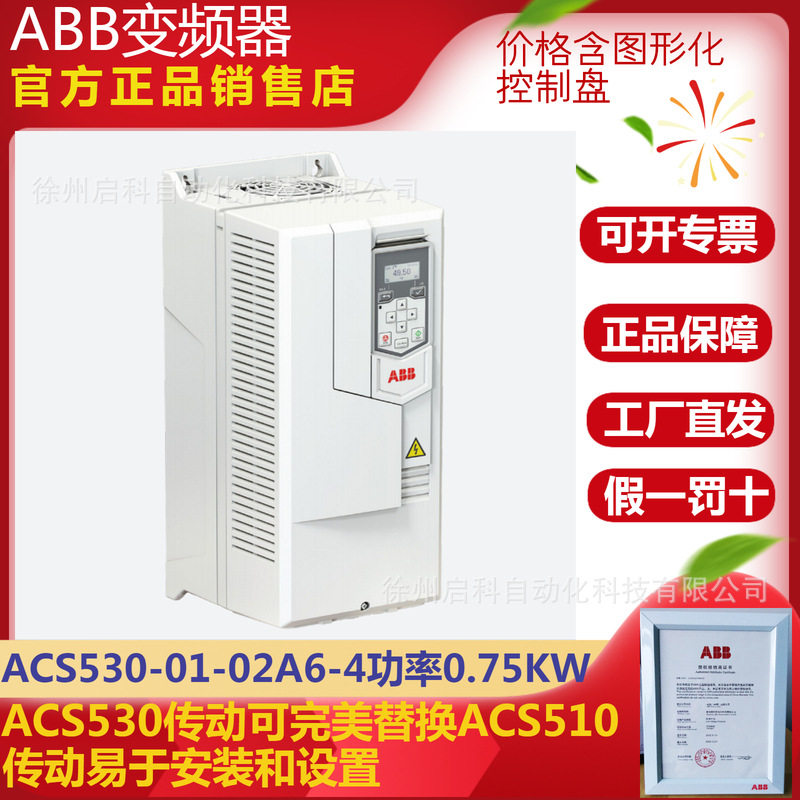 正品ABB变频器ACS530-01-02A6-4功率0.75KW通用型变频器
