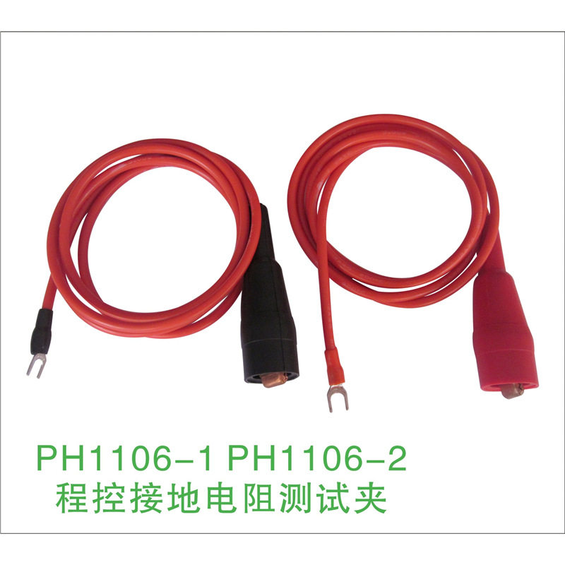 PH1106-1 PH1106-2程控接地电阻测试夹