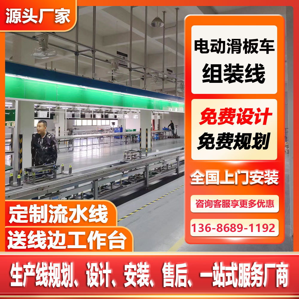 10寸电动滑板组装倍速链生产线