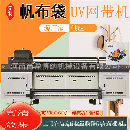 数码UV平板网带打印机