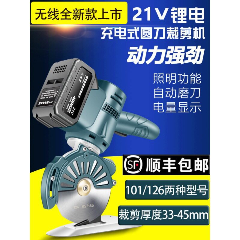充电式全自动圆刀裁布机