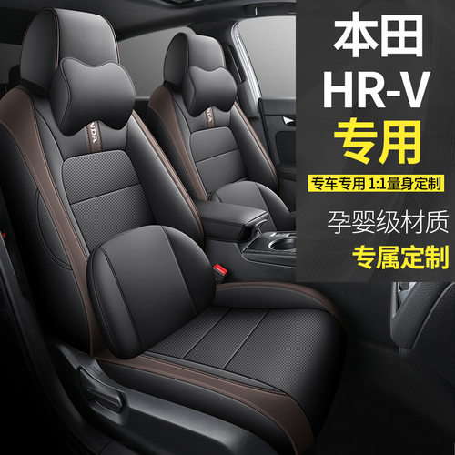 适用2023新款东风本田HRV专用坐垫全包围内饰用品配件汽车座椅套