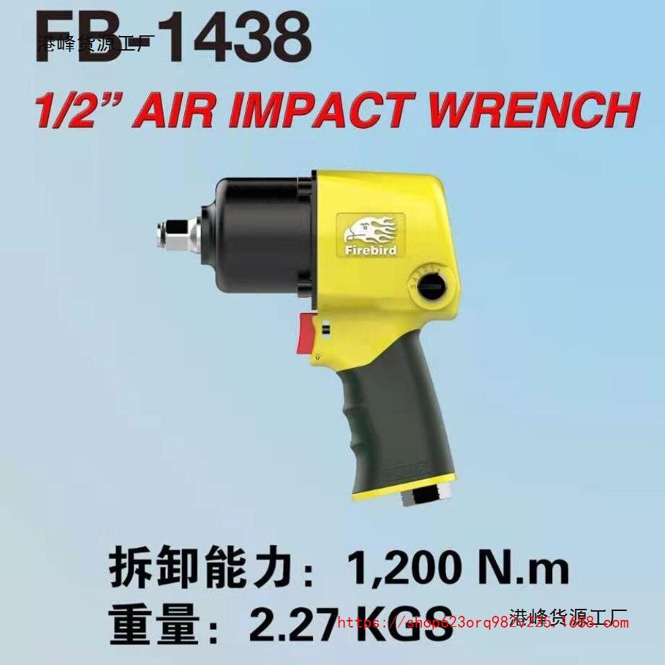 火鸟樱田451大扭力风炮1800牛