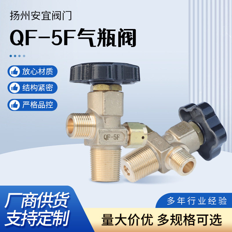 30MPa氧氮空气QF-5F气瓶阀金属瓶阀门瓶头阀开关PZ27.8螺纹瓶头