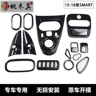 15-18款斯马特fortwo内饰改装453排档框装饰框喇叭灯控按钮碳纤维