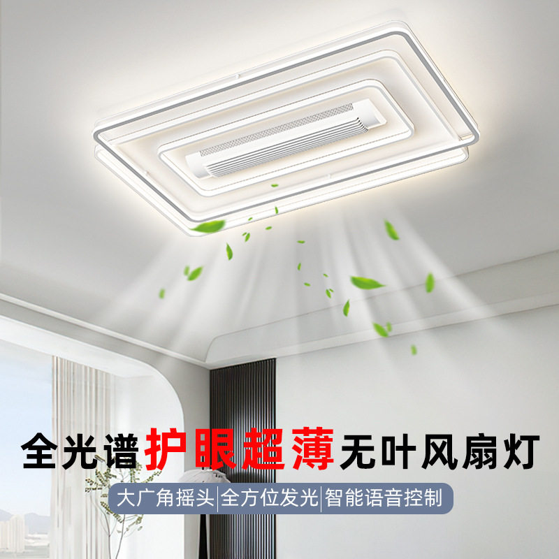 无叶一体客厅风扇灯2024年新款超薄大风力智能家用卧室房间吸顶灯