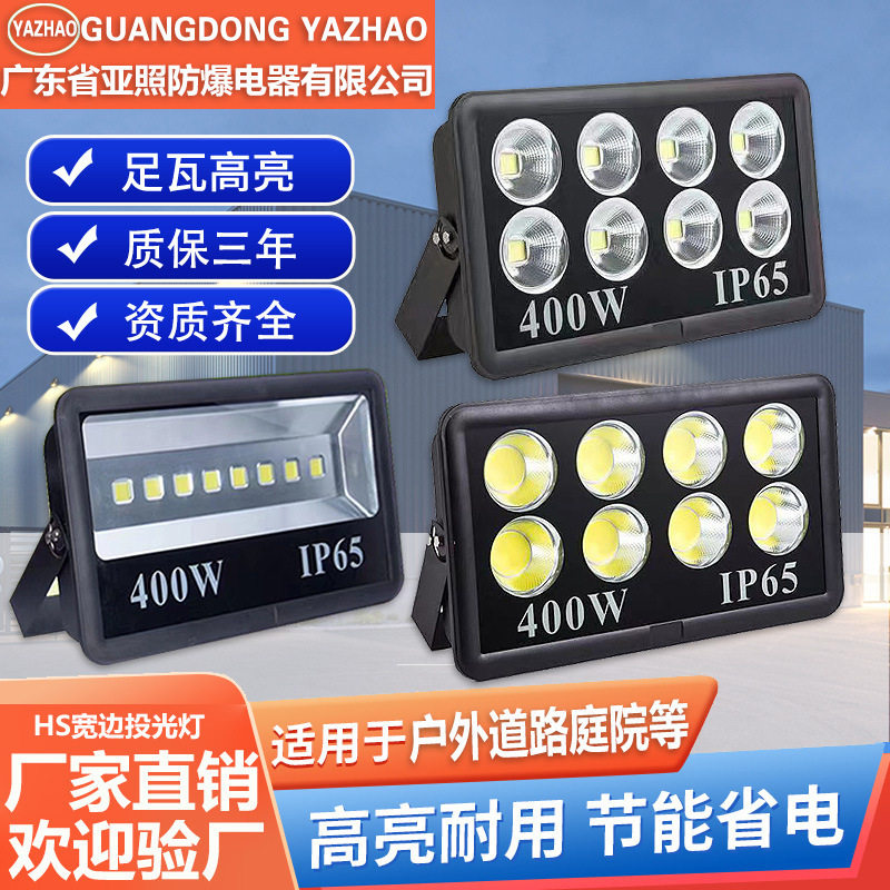 LED投光灯COB防水宽边50W