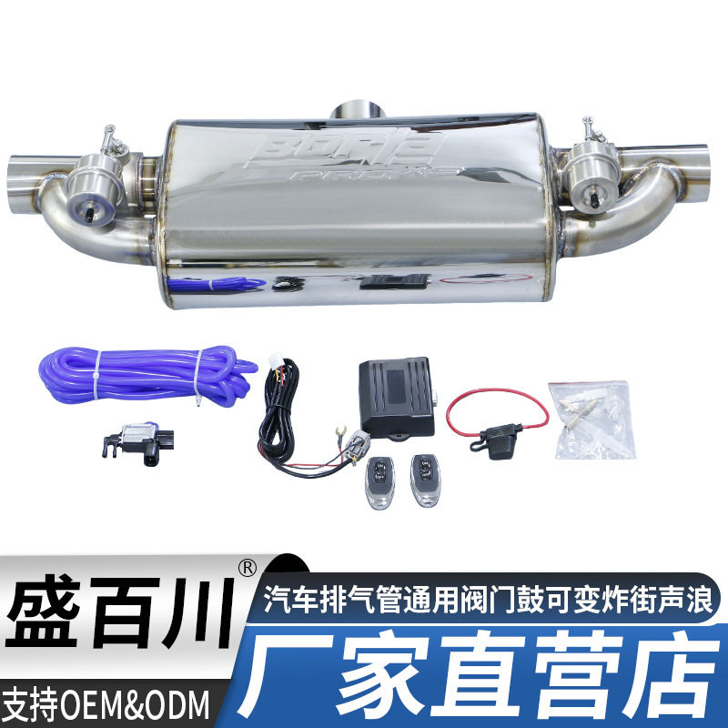 汽车排气阀门鼓改装通用带BO标BorlaT型阀门鼓可变跑车音炸街声浪