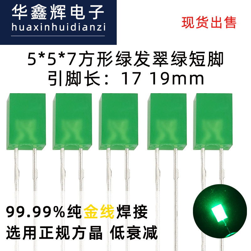 557/LED灯珠绿发翠绿短脚透明雾状led发光二极管直插式指示灯珠