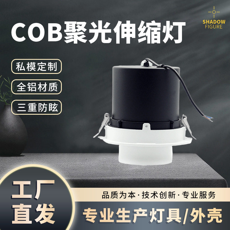 40WLED吊顶COB伸缩灯象鼻筒灯大量直销伸缩灯套件