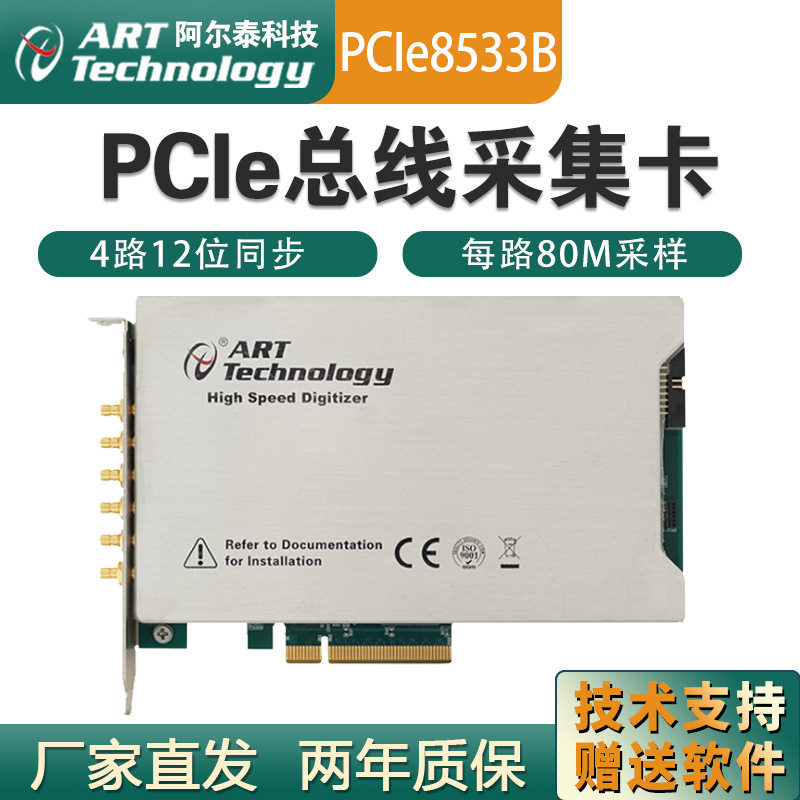 12位4路每路80m 同步采集卡 PCIe8533B阿尔泰科技