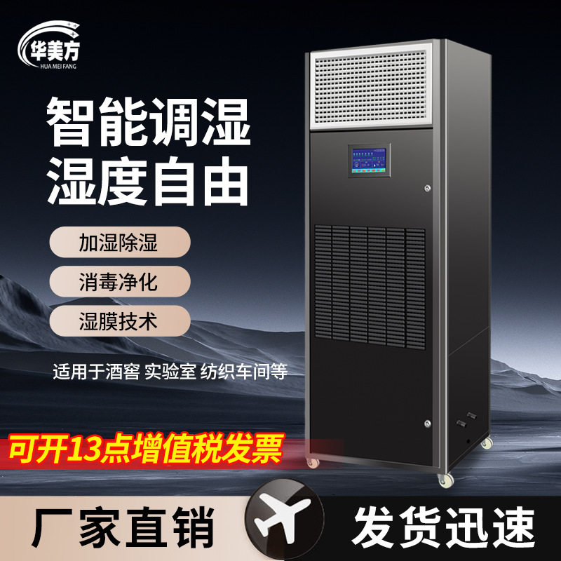 华美方智能除湿加湿净化一体机工业除湿机档案室实验室机房恒湿