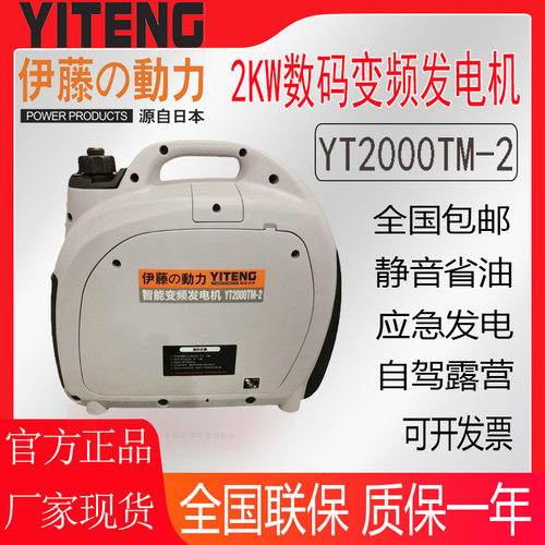 伊藤动力2KW静音变频手提发电机