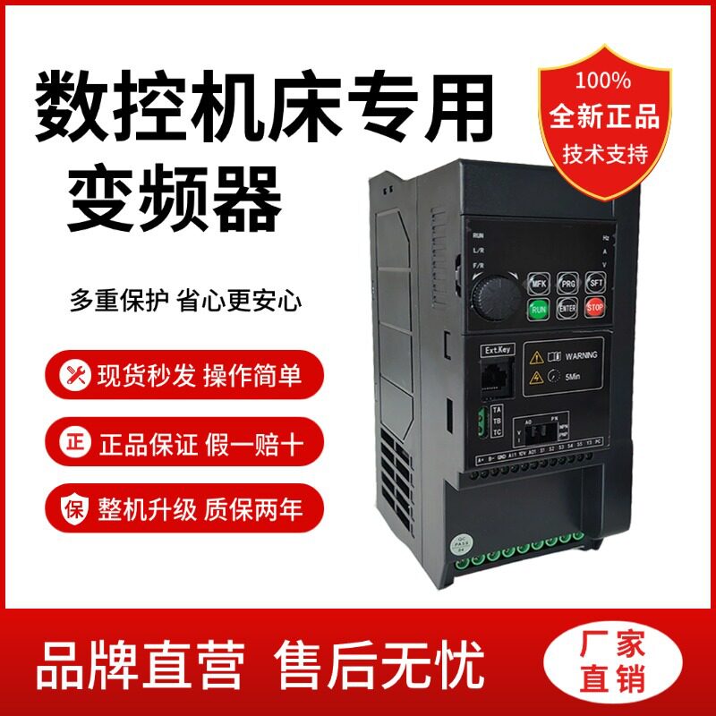 数控机床专用三相380V1.5~7.5水泵风机工业用通用小型变频器