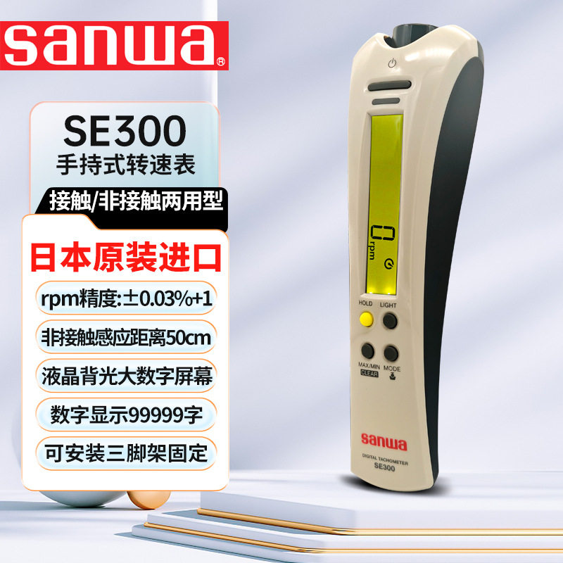 三和SE300光电接触式转速计