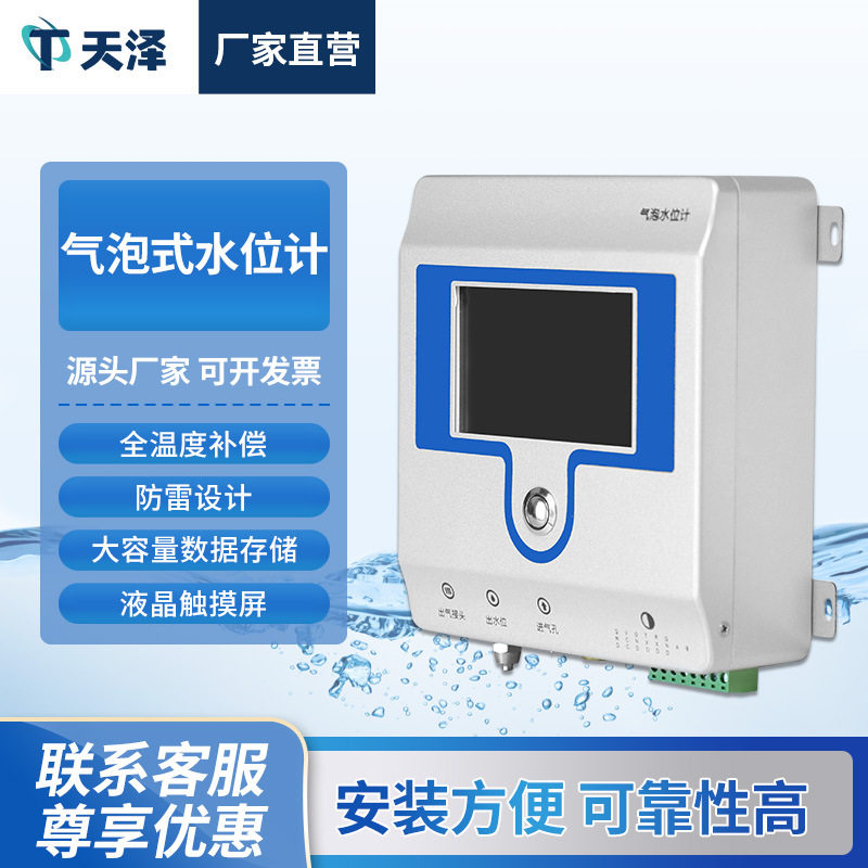 气泡式智能水位计地下水厂监测
