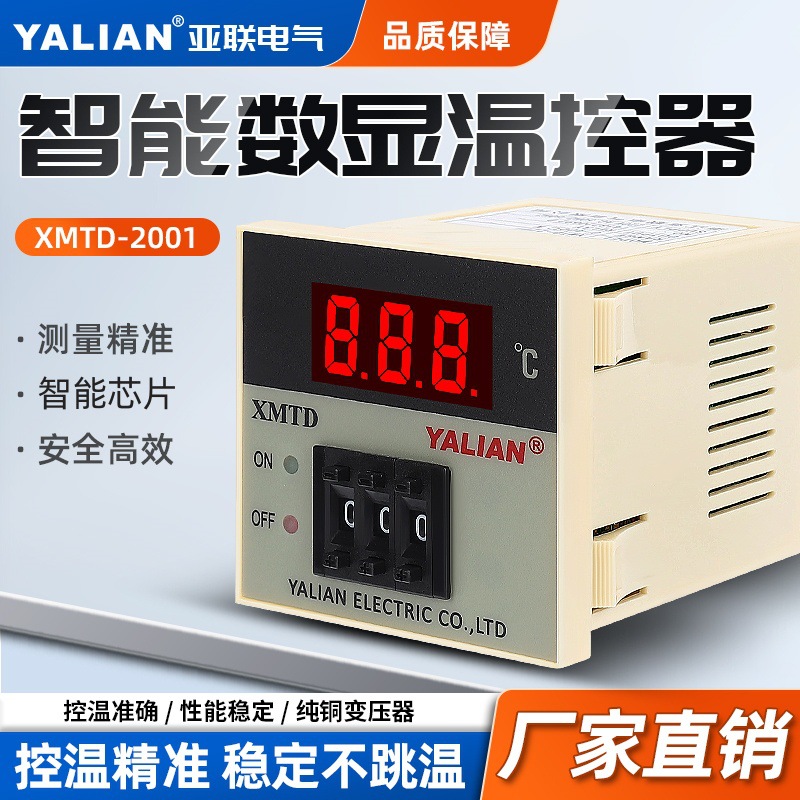 XMTD-2001/2002调节仪温控仪表E型K型输入-3001温控器PT智能数显