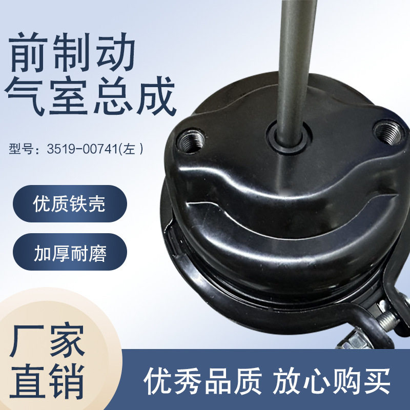 3519-00741客车公交车前制动室总成左前制动器气室总成客车配件