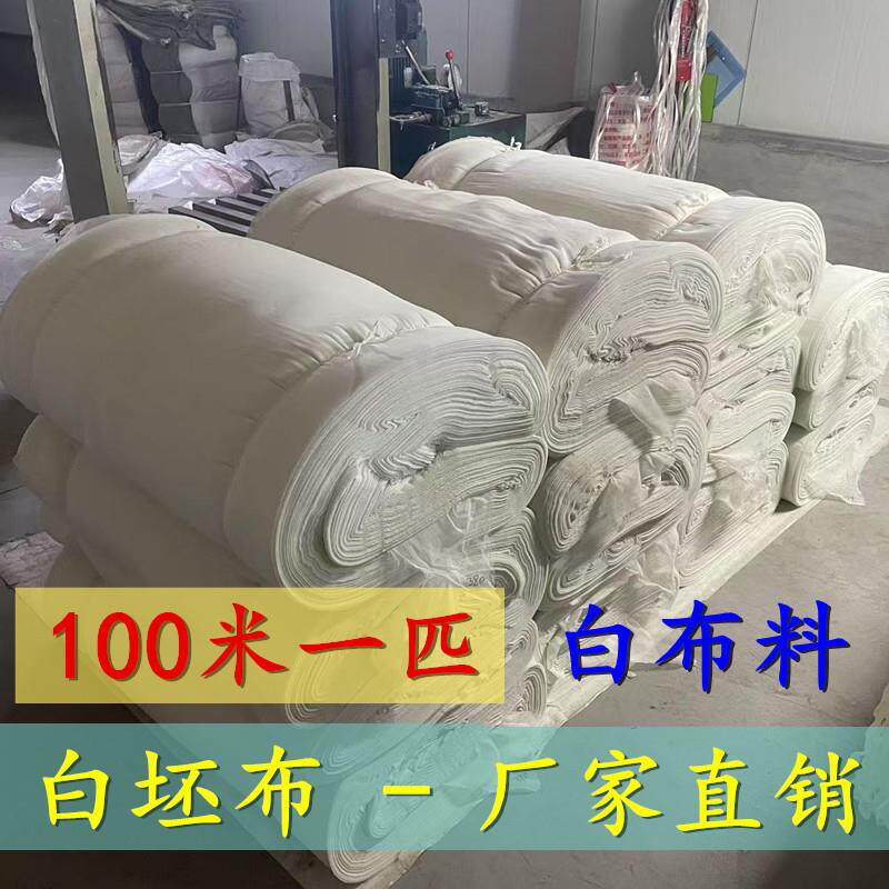 直销立裁纯棉白坯布半棉擦机布流水线白布料布便宜孝布100米