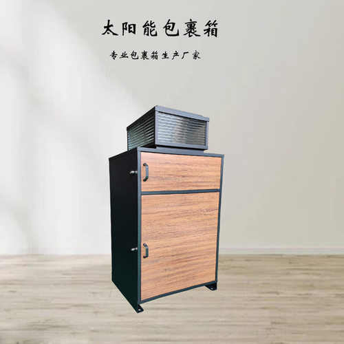 厂家直销户外金属包裹箱快递柜太阳能灯快递包裹收纳箱TX009PB-7