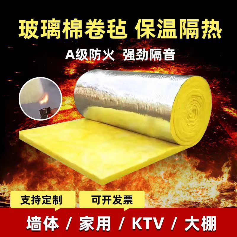 离心玻璃棉卷毡墙体隔音防火吸音棉彩钢大棚保温屋顶隔热玻璃棉