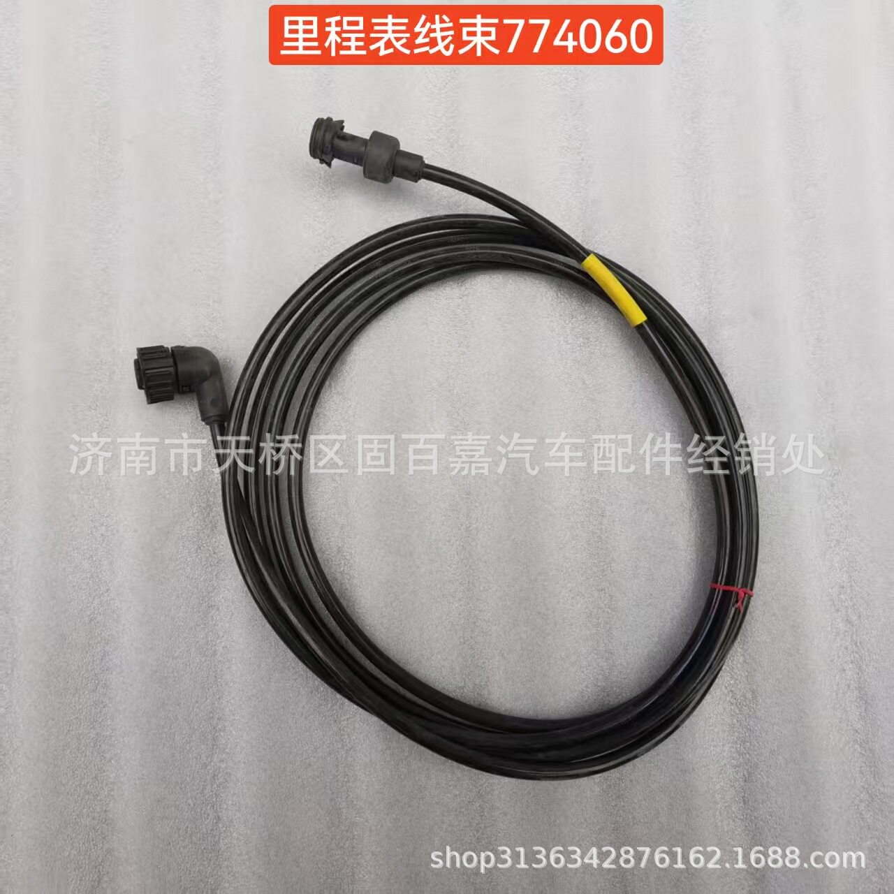DZ95189774060里程表线束陕汽