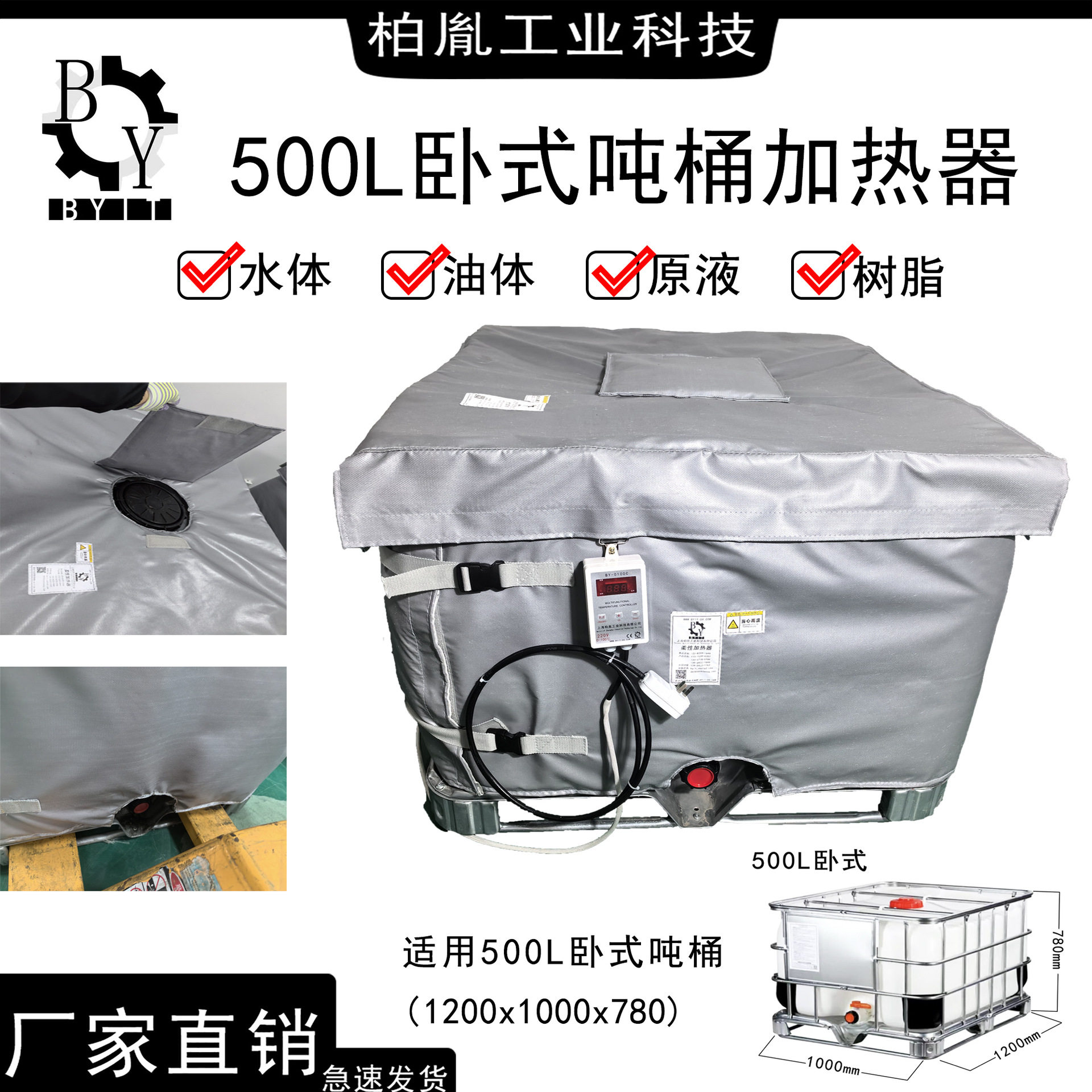 500L卧式吨桶加热器智能控温