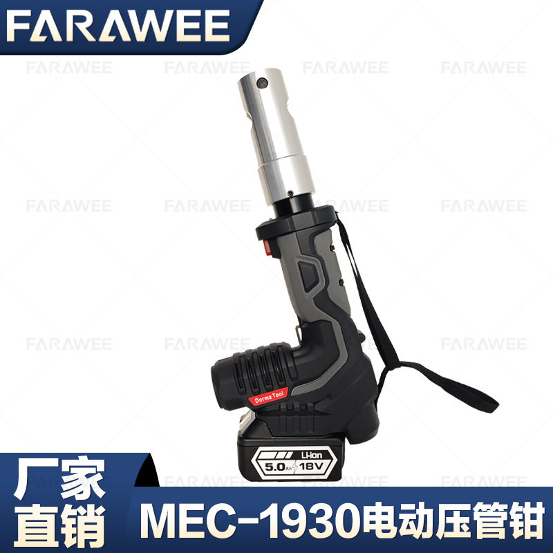MEC-1930充电式不锈钢液压压管钳国欧标环压自来水管电动卡压接钳