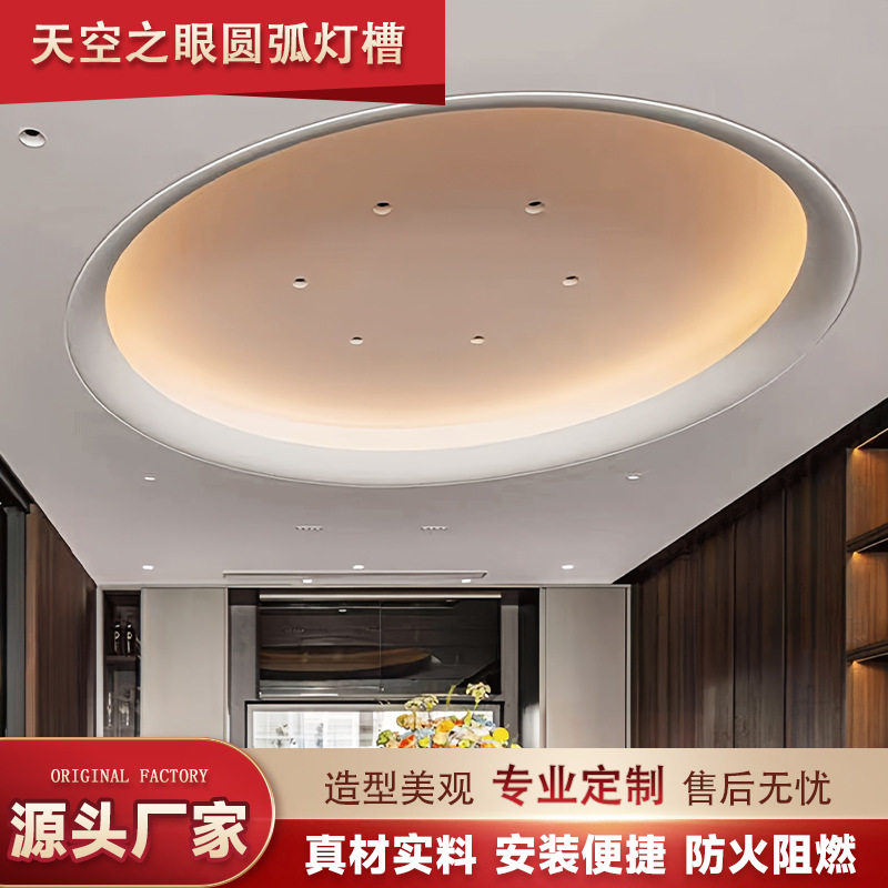 grg石膏板圆弧线条8CM吊顶天空之眼石膏材料天花板装饰批发弧形