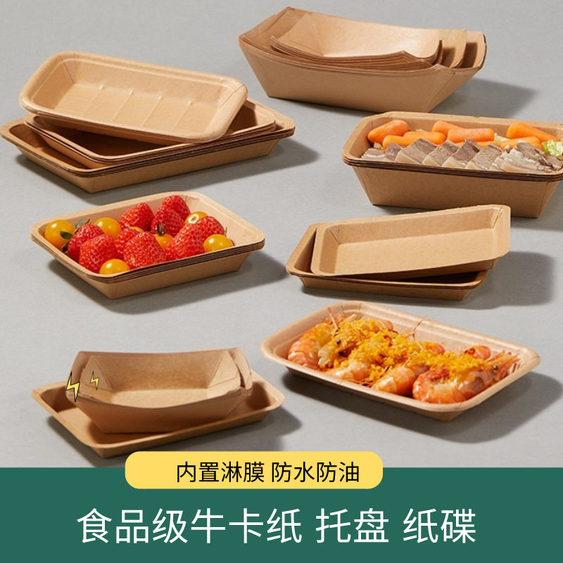 一次性纸盘长方形烧烤盘牛皮纸托盘小吃炸鸡盒商用碟子餐盘