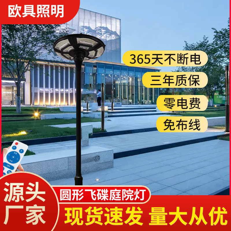 太阳能感应飞碟草坪灯