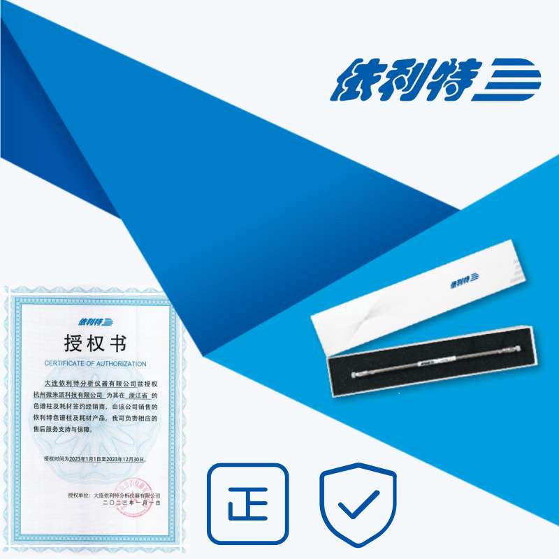 依利特Supersil C4色谱柱丁基键合硅胶液相柱 大孔径填料分析柱子
