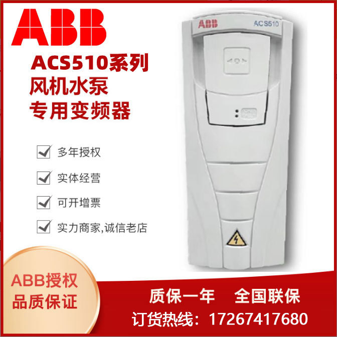 ABB变频器三相380V 480V ACS510系列1.1-160KW控制面板风机水泵