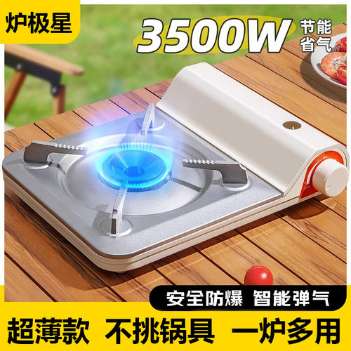 超薄卡式炉便携家用迷你瓦斯炉户外露营野餐炉具防风卡磁炉火锅炉