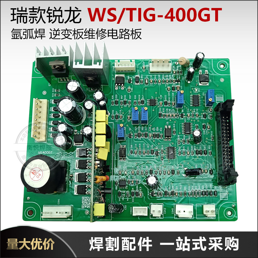 锐龙氩弧焊机RW0010型控制电路主板配件瑞款WS-400GT