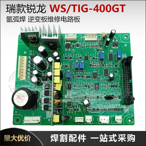 锐龙氩弧焊机RW0010型控制电路主板配件瑞款WS-400GT