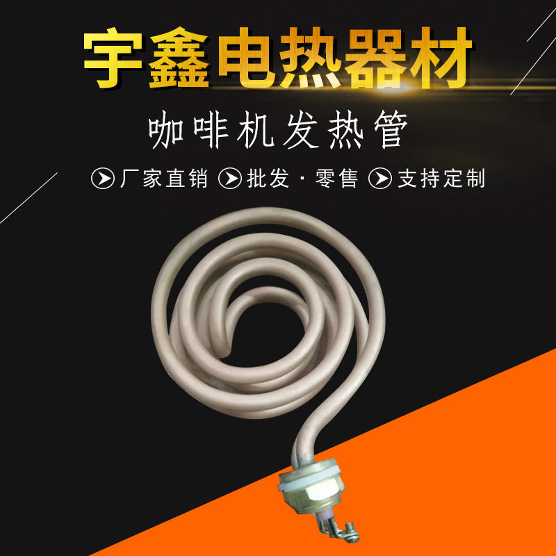 电热器材咖啡机加热管工业可定防爆管道加热器循环液体辅助