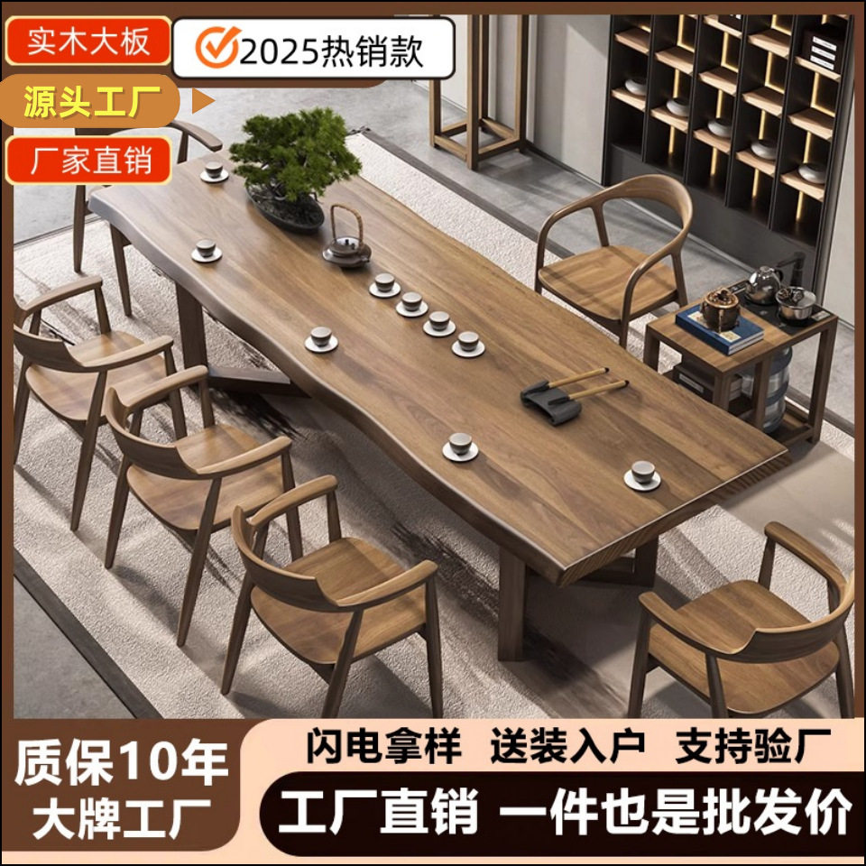全实木新中式功夫茶桌椅组合