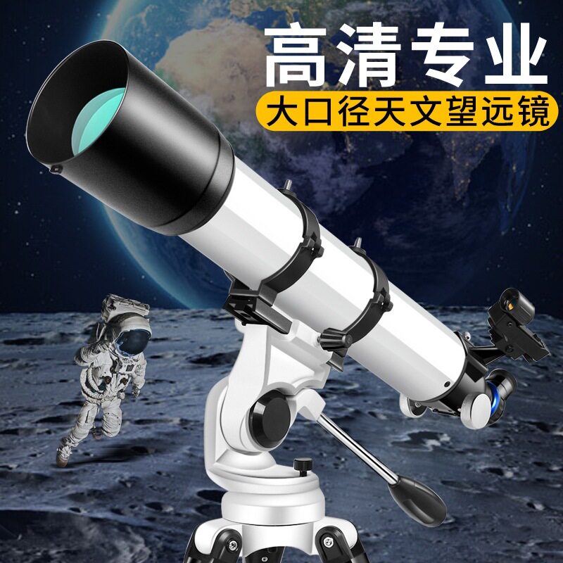 HD90700高倍天文望远镜观星观景天地两用看显微镜月亮超广角
