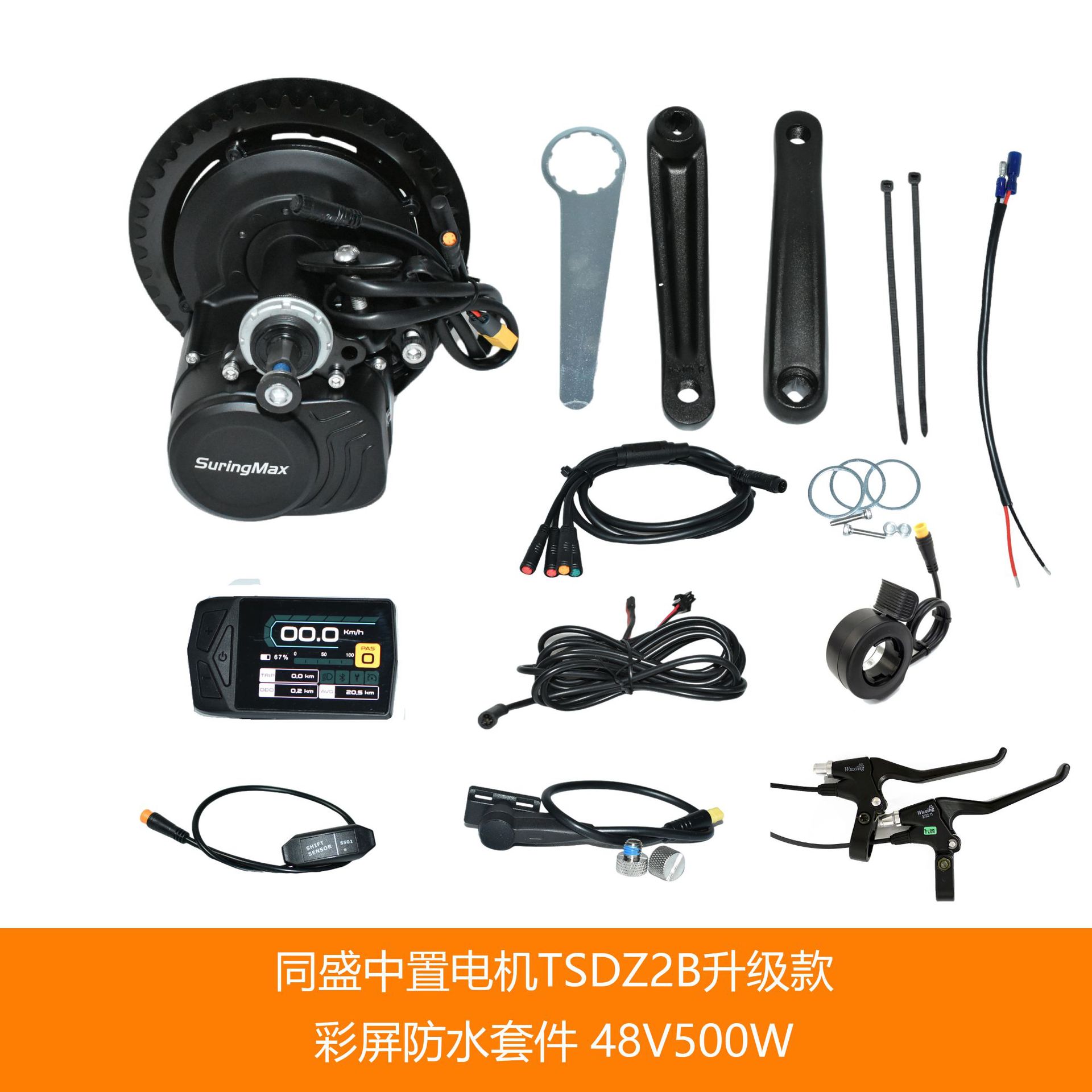 同盛中置电机山地TSDZ2B套件