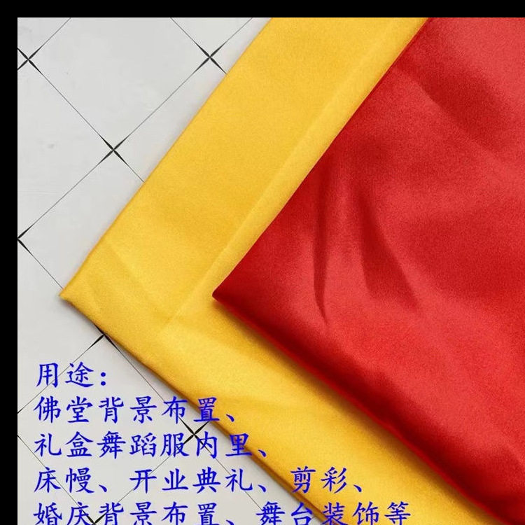 大红布料 黄布佛布金黄绸缎 红绸布绸缎布婚庆舞蹈花球红绸子布料