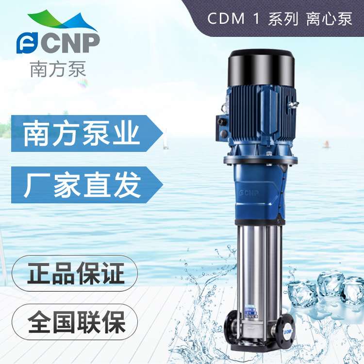 杭州南方水泵CDMF1-10/2/3/4/5/6/789不锈钢立式多级离心泵增压泵