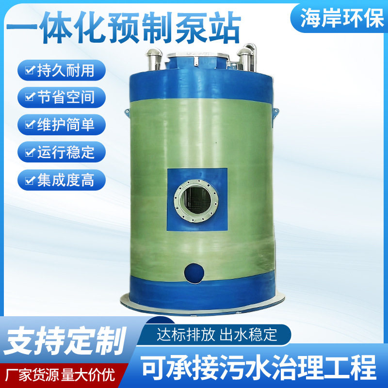 污水雨水提升工程地埋式储水罐玻璃钢一体化泵站预制智控制泵站