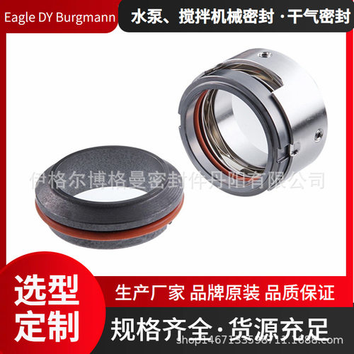 EagleBurgmann原装机械密封件
