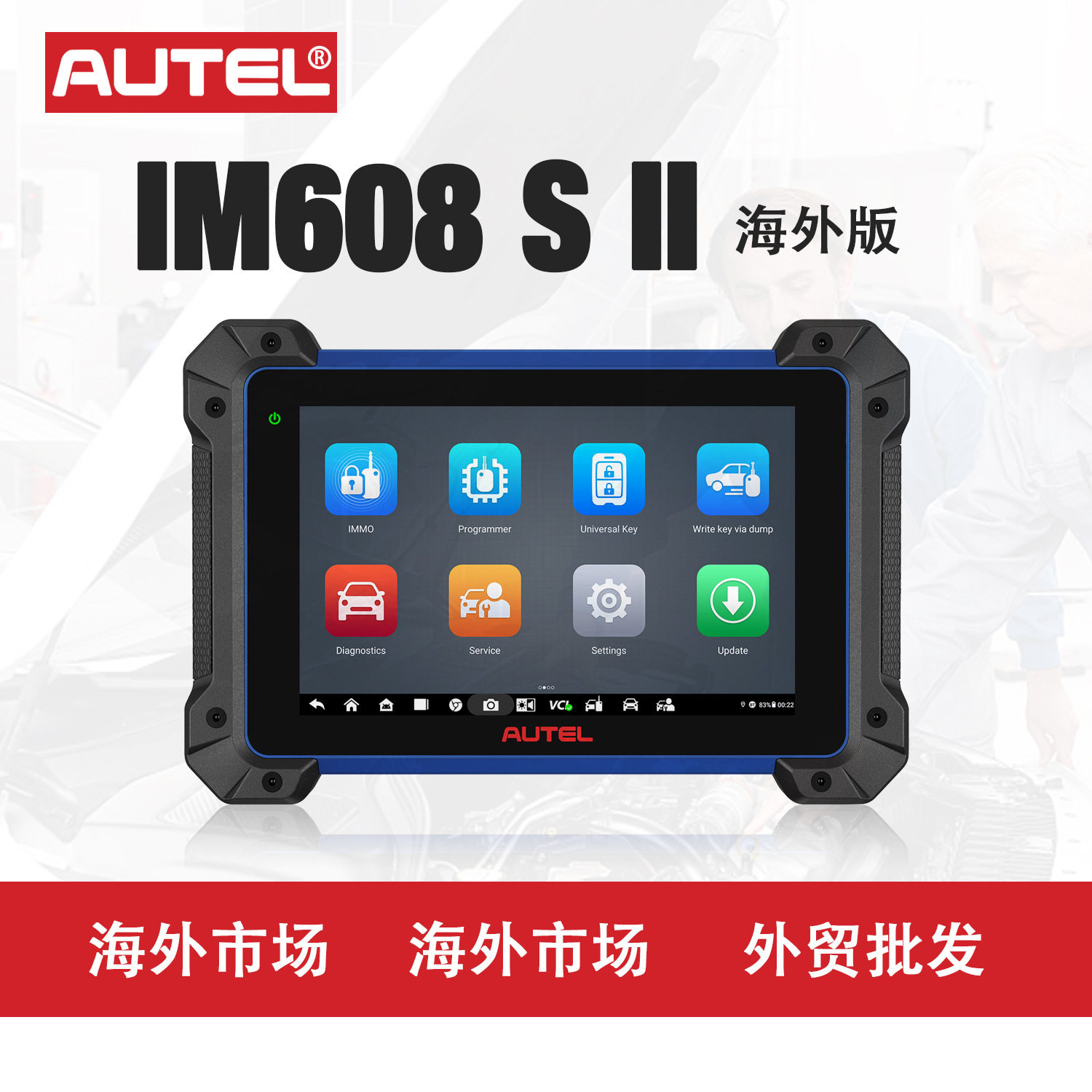 道通AUTELIM608SII钥匙重做