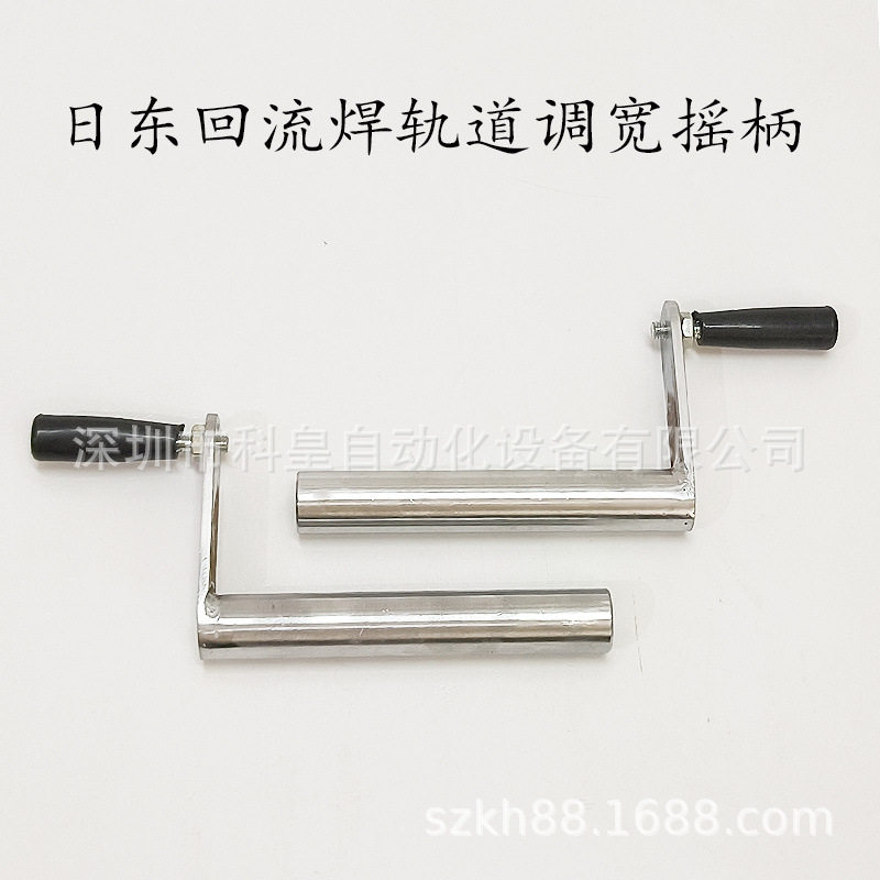 适用于日东升级实用升降手柄回流焊轨道调宽摇把手摇柄把手