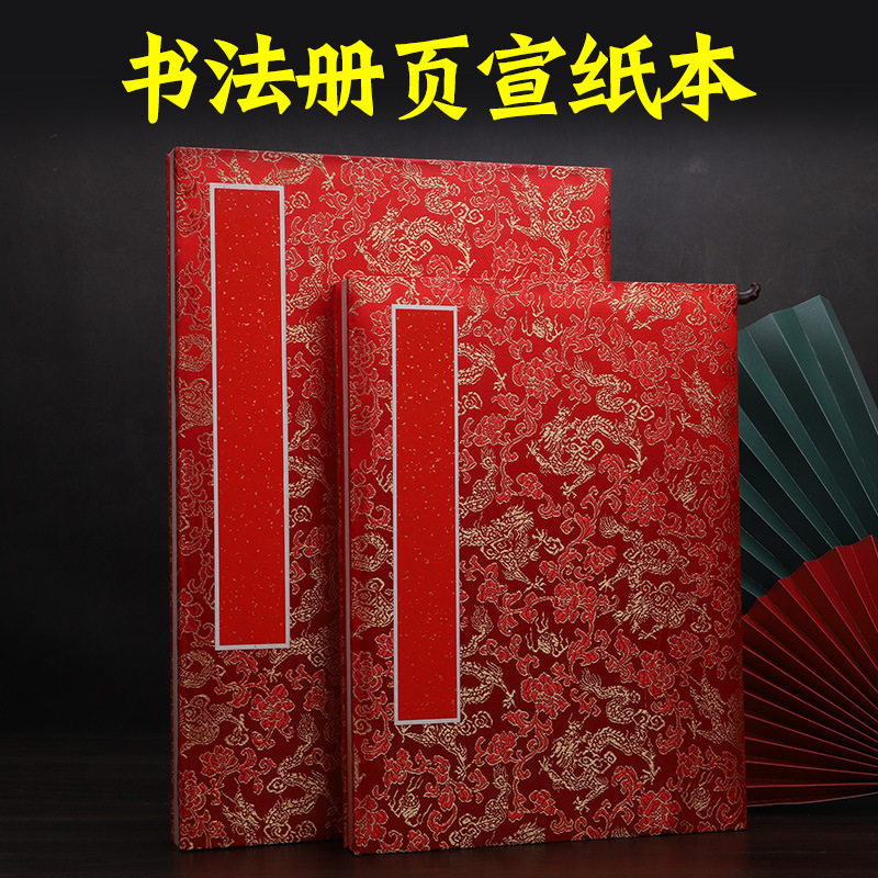 书法册页宣纸本空白半生熟作品纸手工万年红洒金宣纸内页签到本账