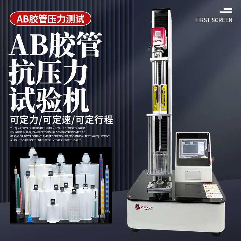 AB胶管推压力抗压强度试验机