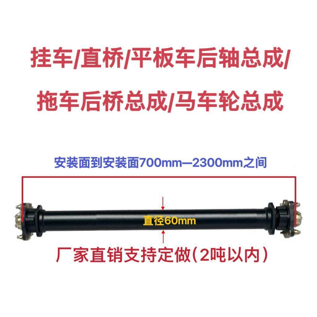 电动车直桥管拖车桥总成桥餐车改装车平板车马车轮后桥管通用型