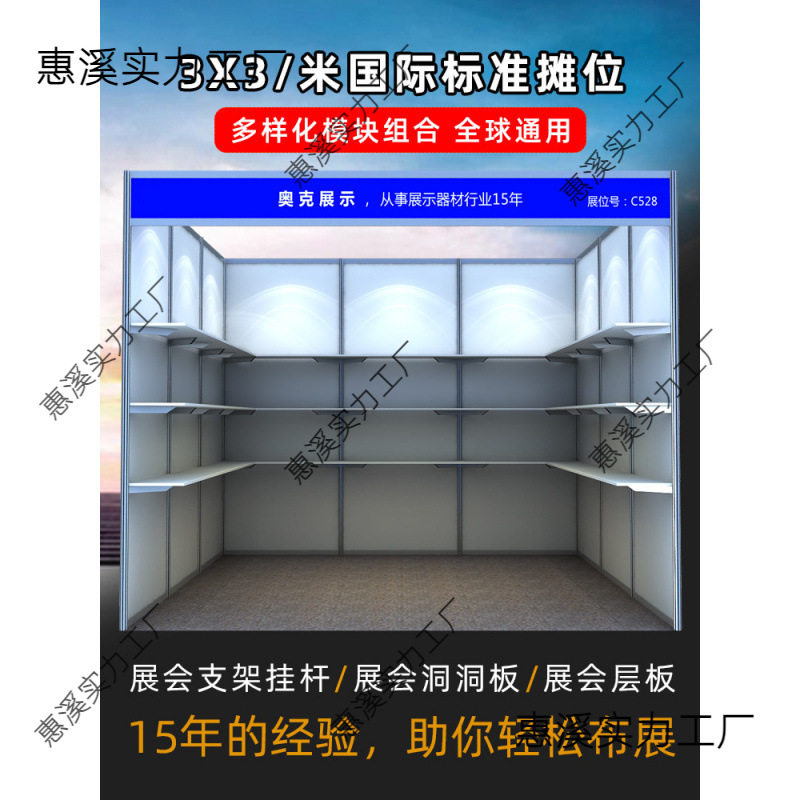 摆摊展会展示架标准展位层板展览会展搭建布置展板产品托架